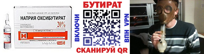 Бутират BDO  Усинск 